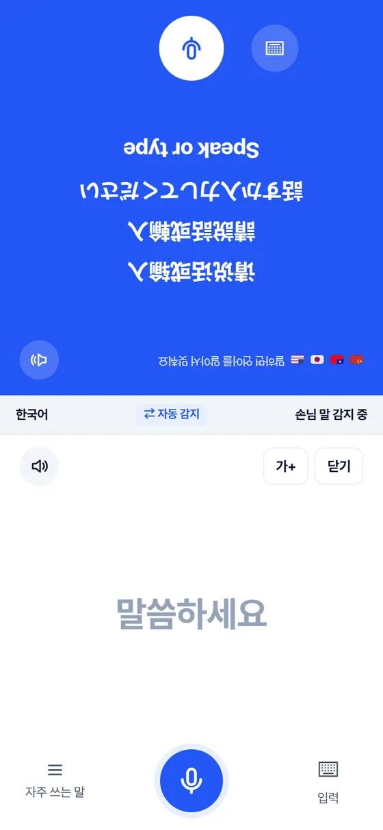 매장 대면 통역 화면